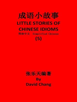 cover image of 成语小故事简体中文版第5册 LITTLE STORIES OF CHINESE IDIOMS 5